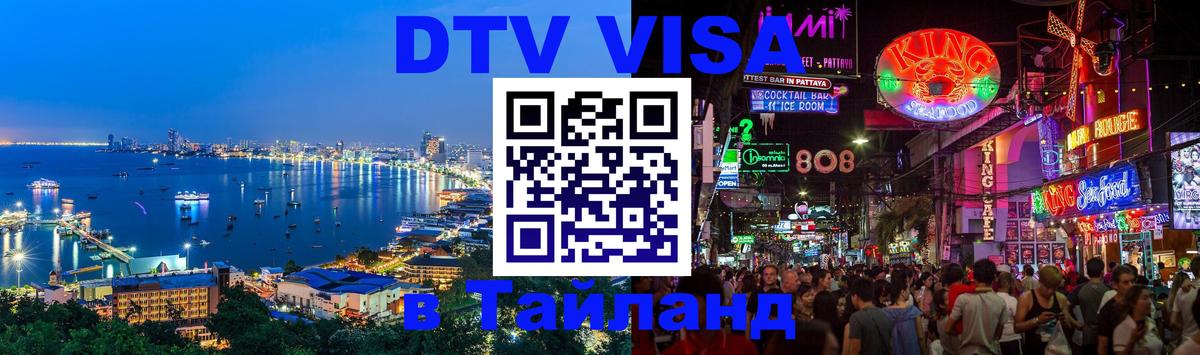 DTV Visa Thailand — прайс и условия, виза без дополнительных документов - Анкара 